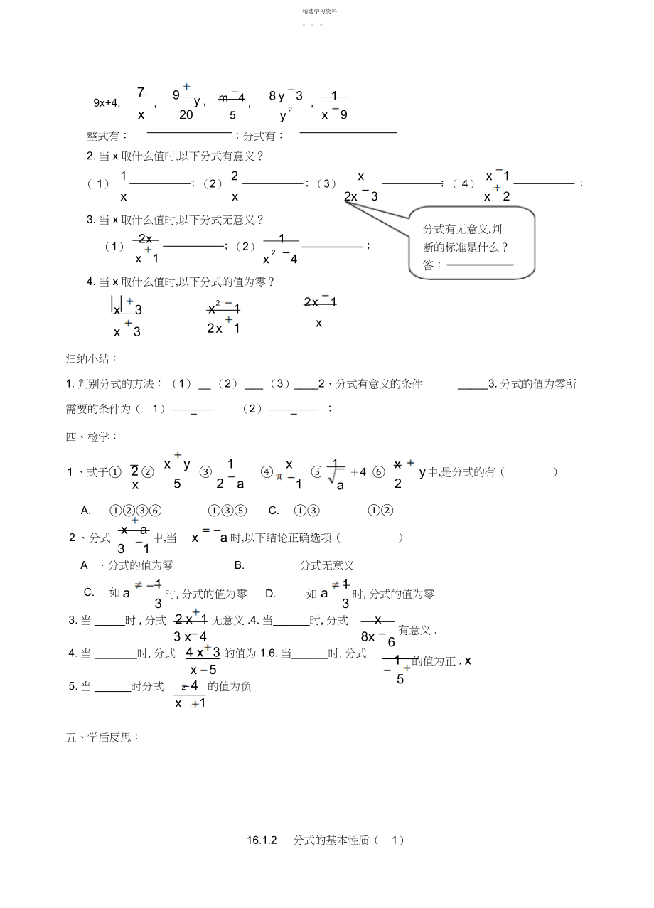 2022年第十五章分式导学案.docx_第2页