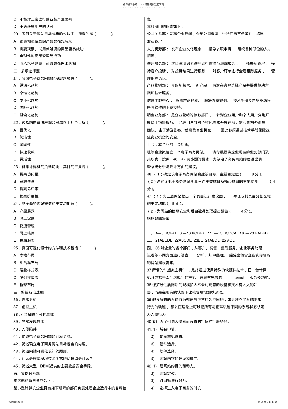 2022年电子商务网站规划与设计模拟试题 .pdf_第2页