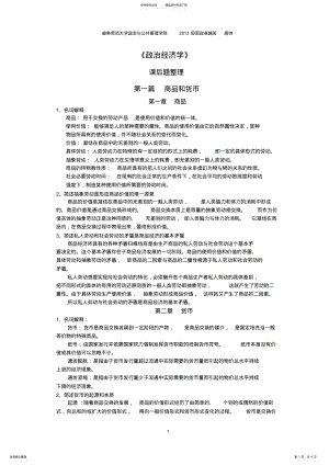 2022年《政治经济学》期末复习 .pdf