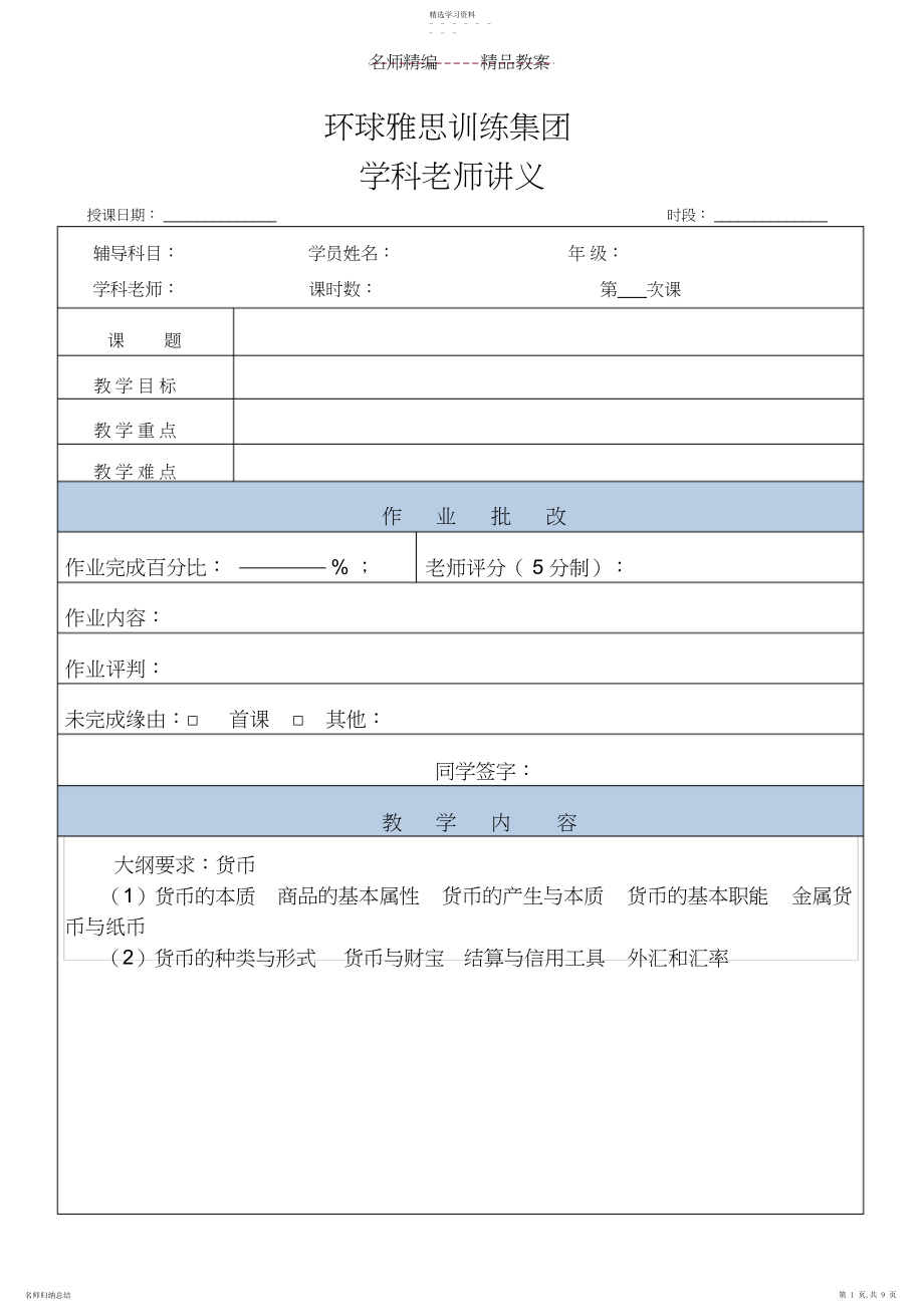 2022年第一课老师教案.docx_第1页