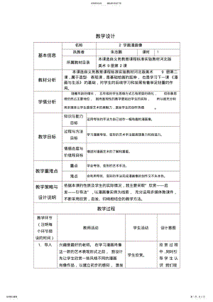 2022年《学画漫画像》教学设计与反思 .pdf