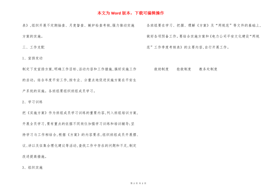 设备管理部安全文化建设实施方案格式.docx_第2页