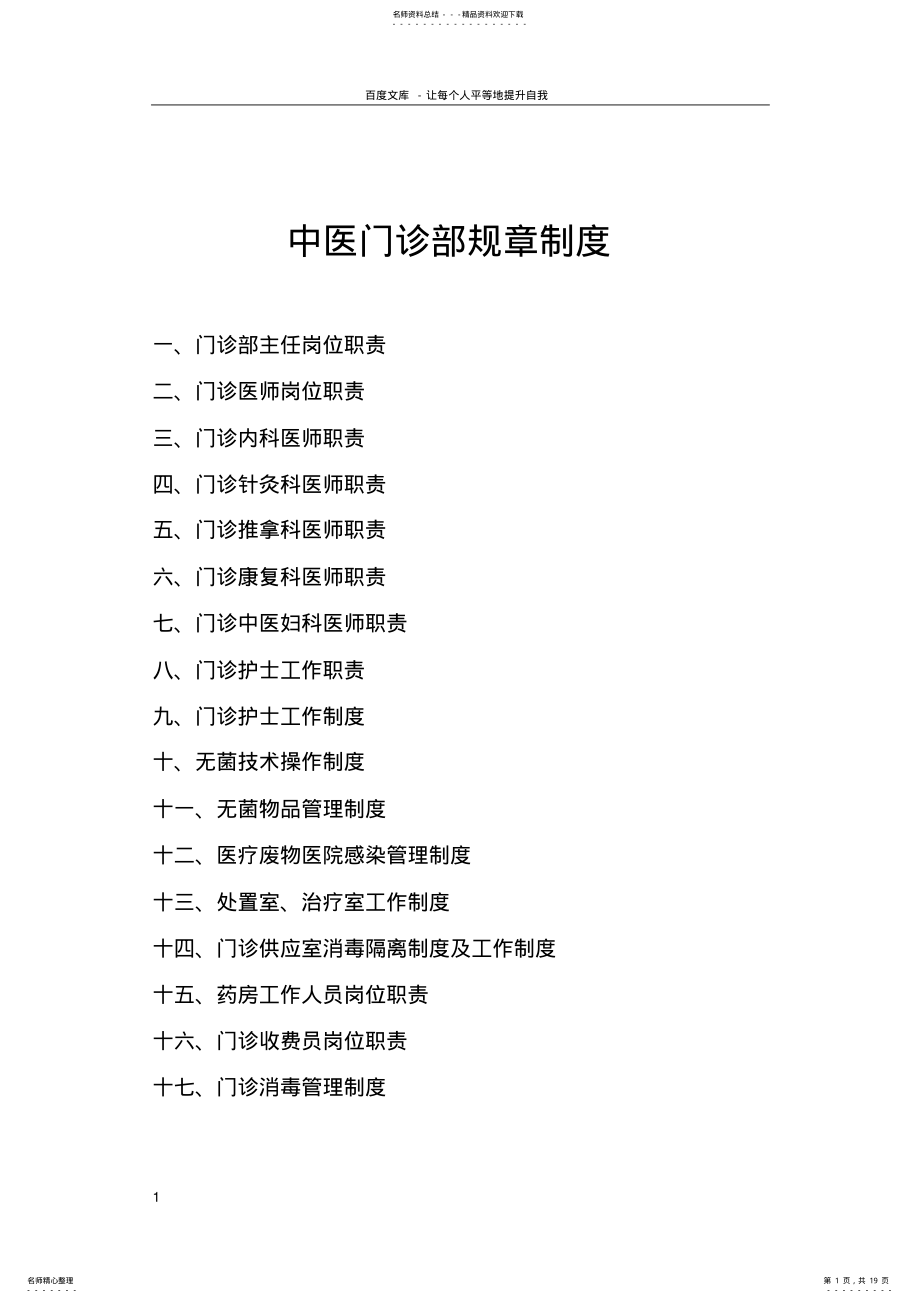 2022年中医门诊部岗位职责 2.pdf_第1页