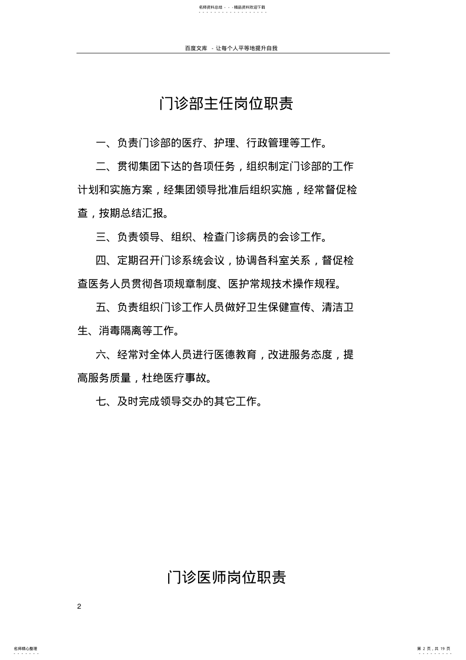 2022年中医门诊部岗位职责 2.pdf_第2页