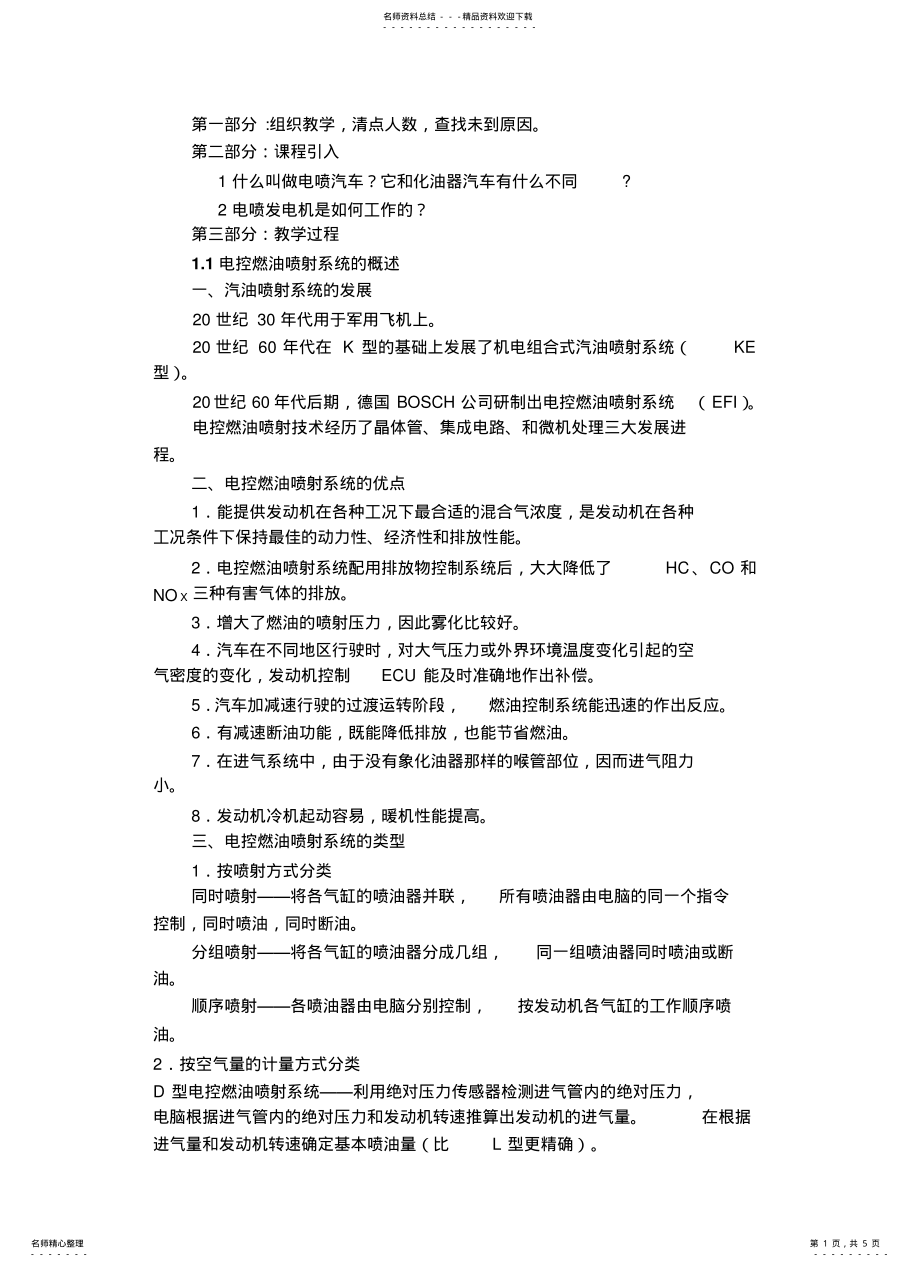 2022年电控燃油喷射系统的概述 .pdf_第1页