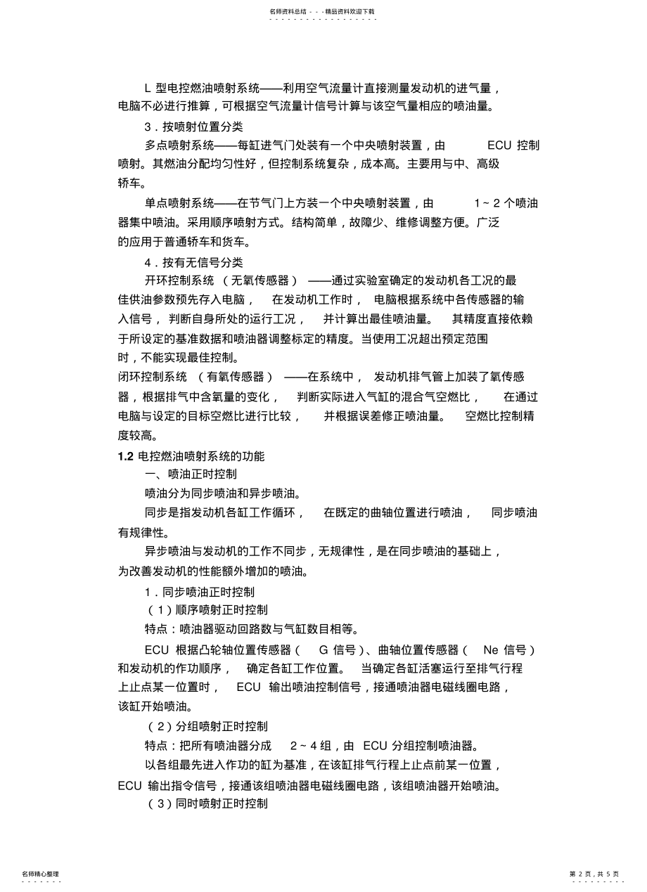 2022年电控燃油喷射系统的概述 .pdf_第2页