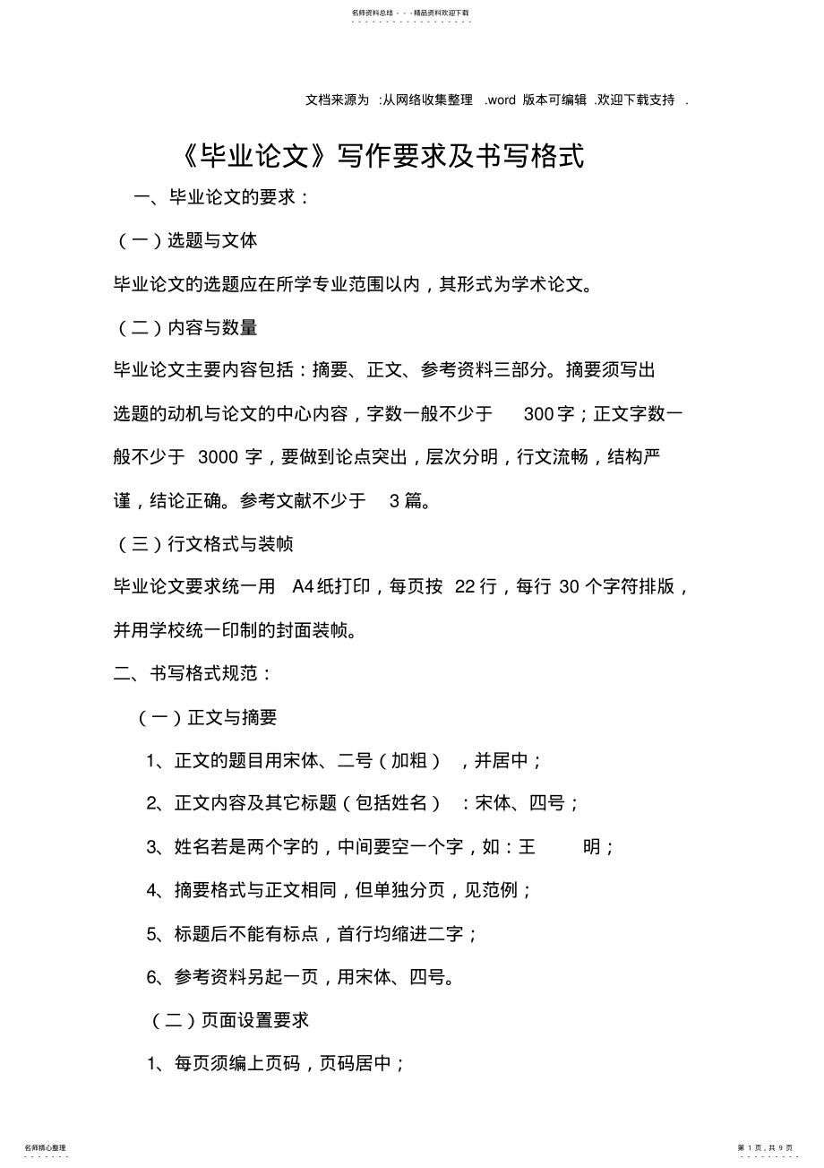 2022年专科毕业论文的写作要求 .pdf_第1页