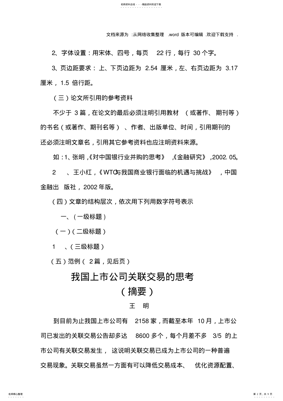 2022年专科毕业论文的写作要求 .pdf_第2页