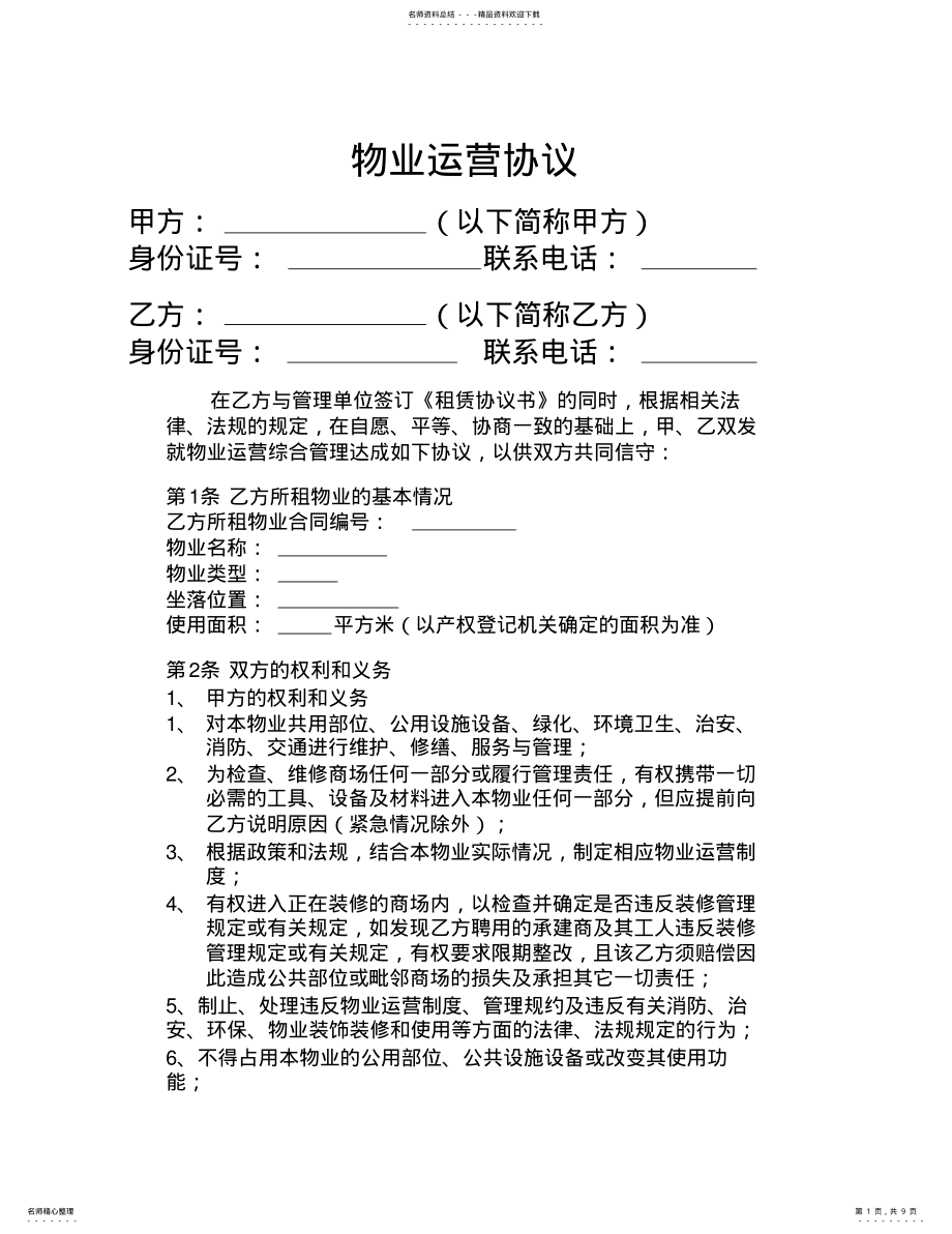 2022年物业服务协议 .pdf_第1页