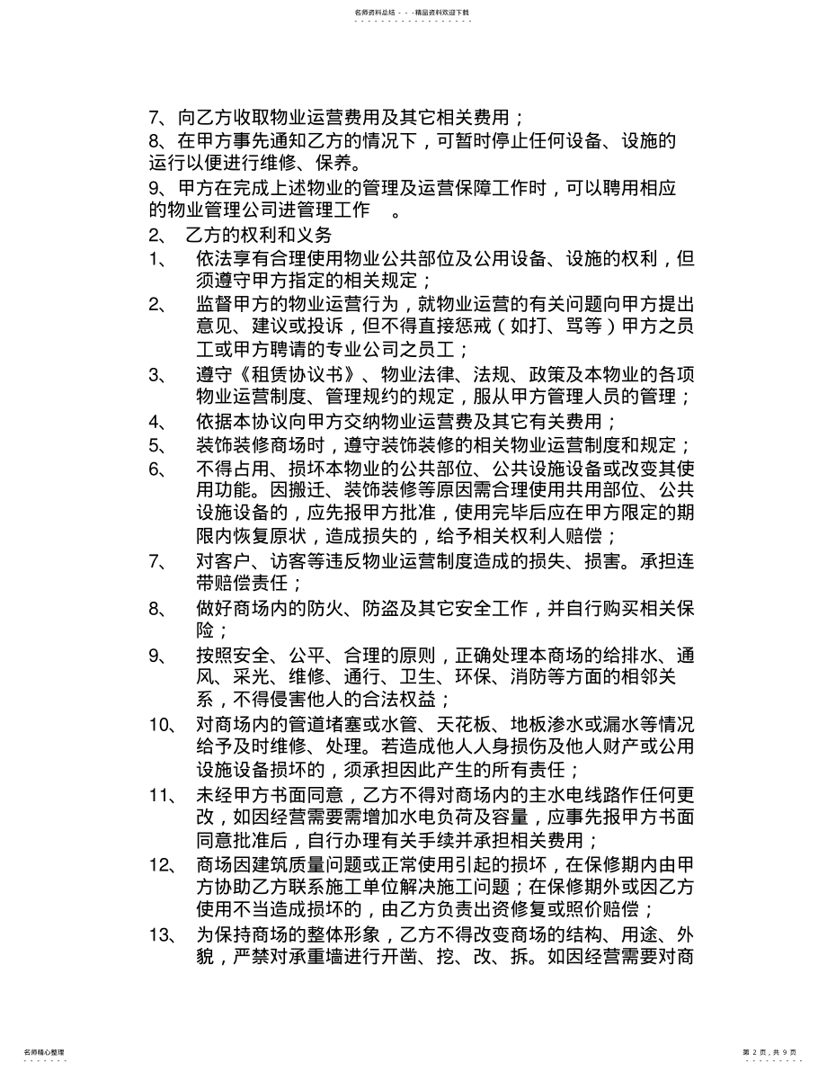 2022年物业服务协议 .pdf_第2页