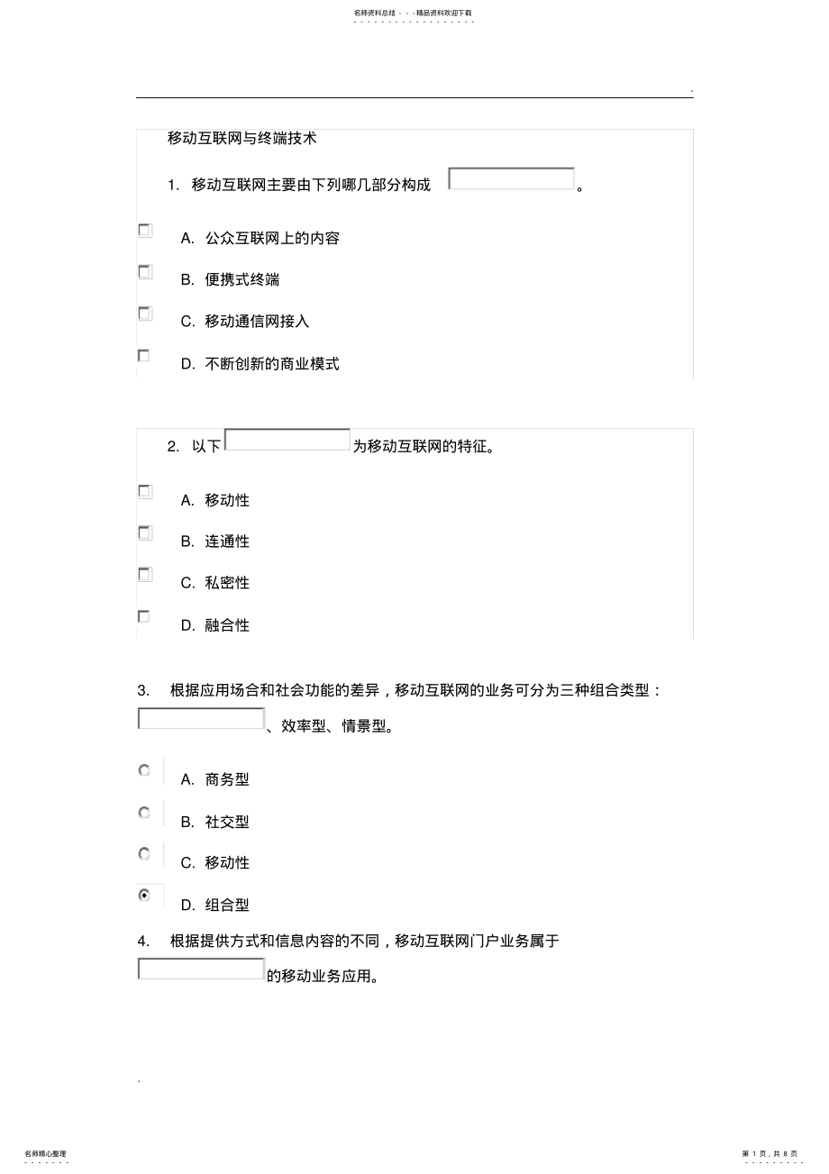 2022年移动互联网技术阶段作业 .pdf_第1页