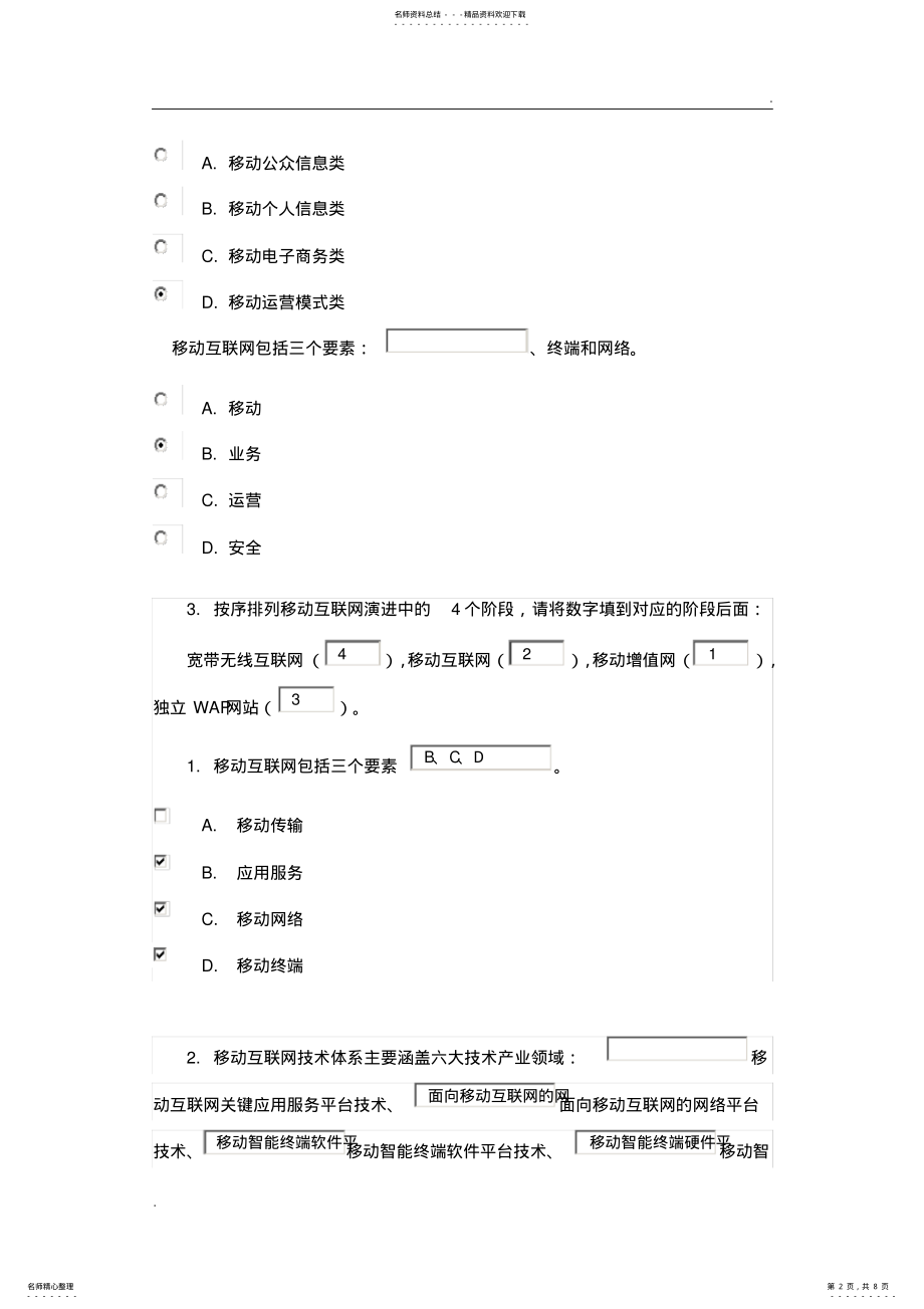 2022年移动互联网技术阶段作业 .pdf_第2页