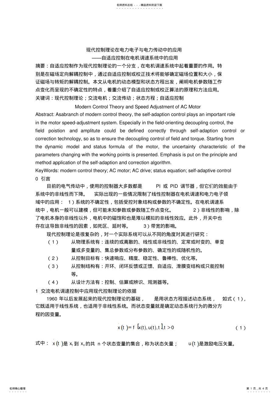 2022年现代控制理论作业共享 .pdf_第1页