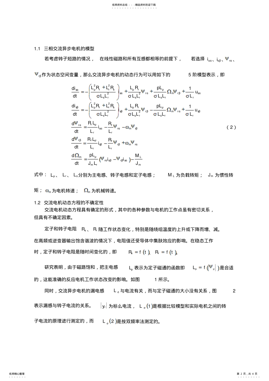 2022年现代控制理论作业共享 .pdf_第2页