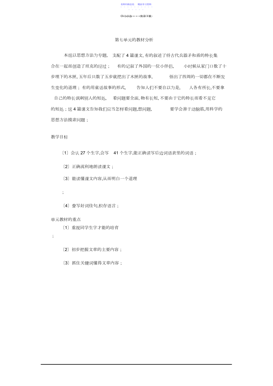 2022年三年级语文上册第七单元.docx_第1页