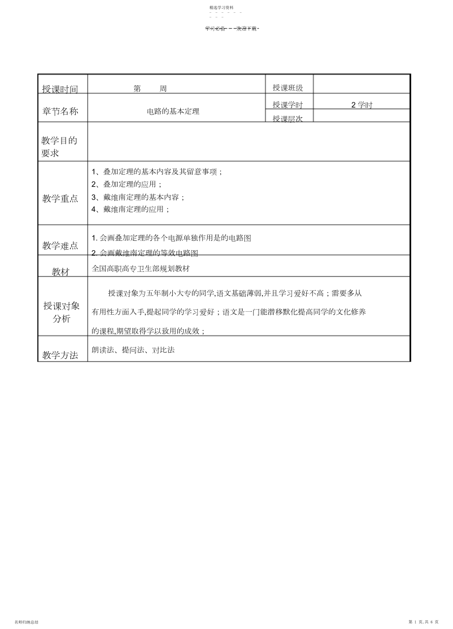 2022年电路的基本定理教案.docx_第1页