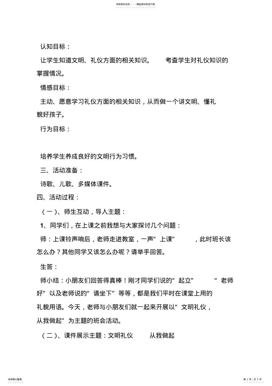 2022年中学生文明礼仪从我做起主题班会ppt课件 .pdf_第2页