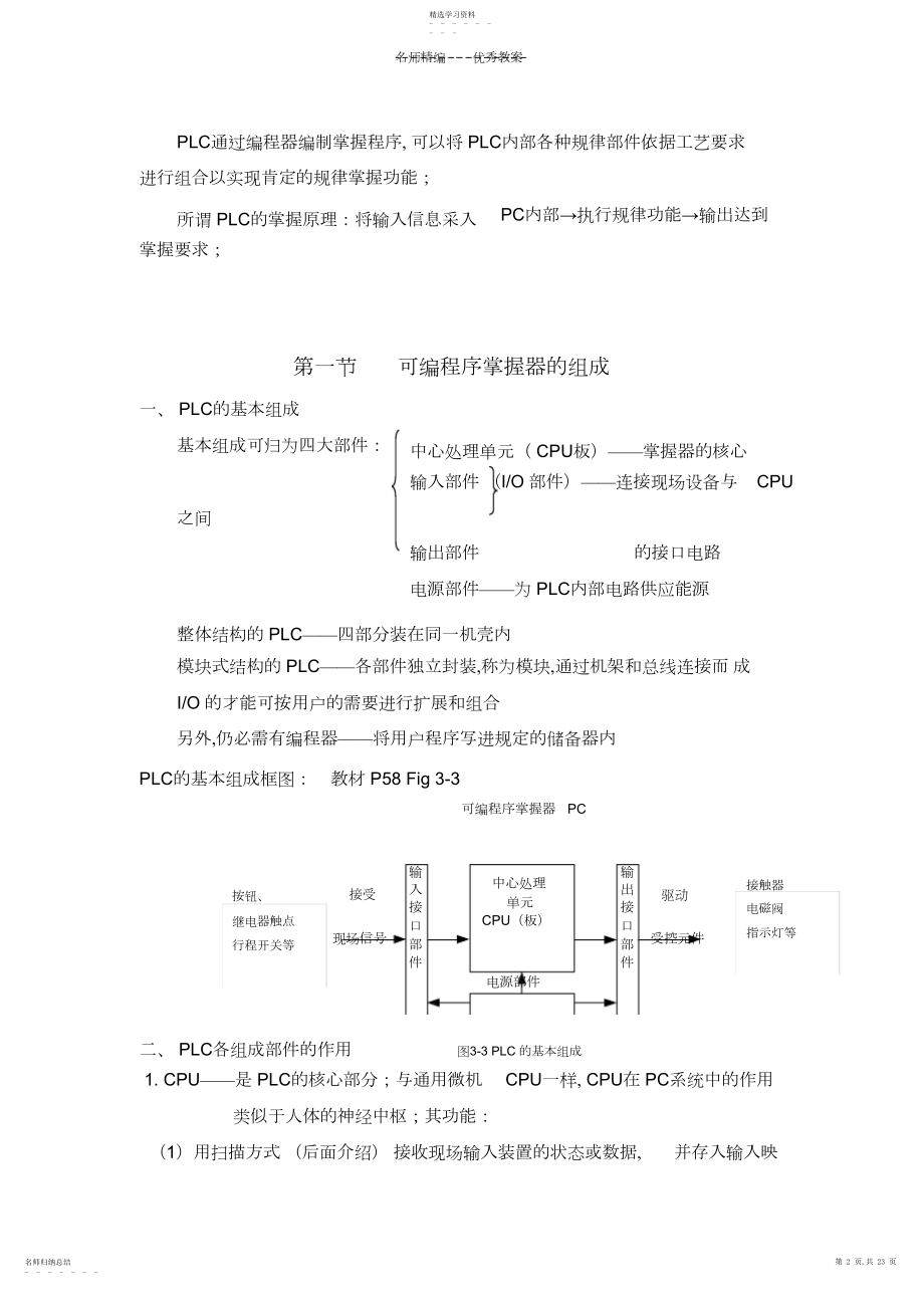 2022年第三章可编程序控制器的组成及工作原理.教案.docx_第2页