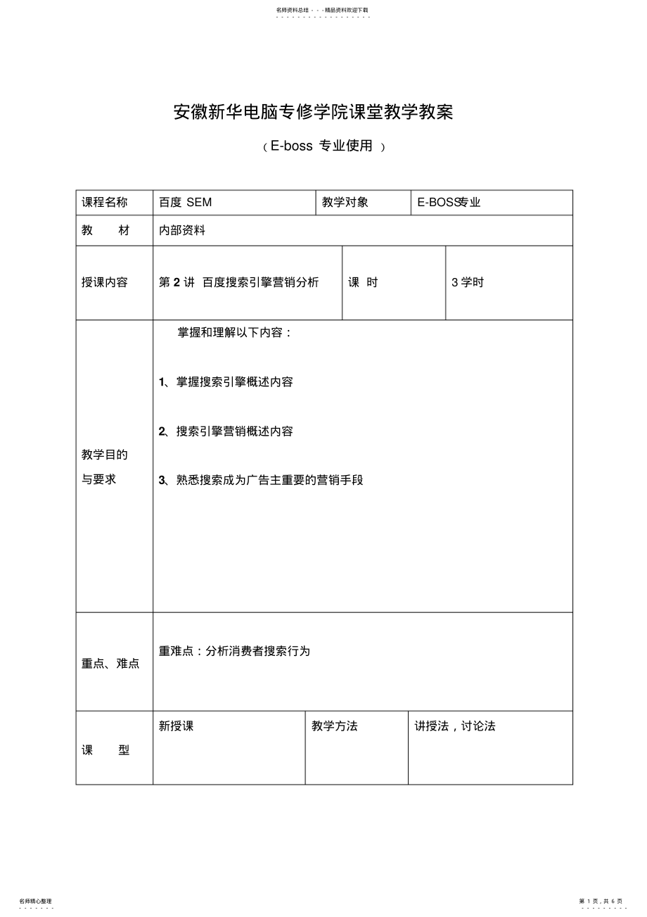 2022年百度搜索引擎营销分析 .pdf_第1页