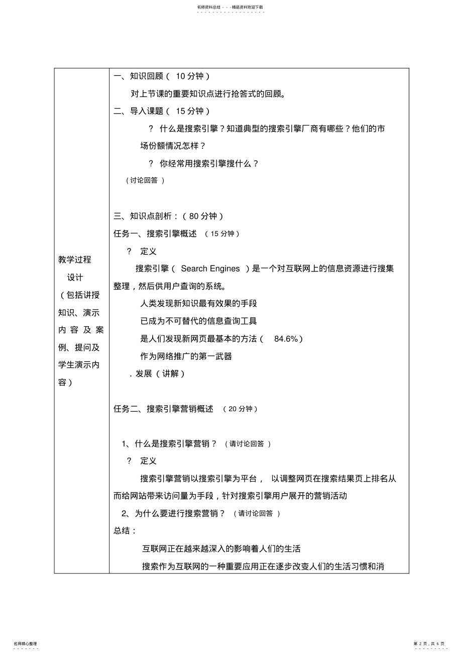 2022年百度搜索引擎营销分析 .pdf_第2页