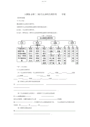 2022年生长素的生理作用导学案新人教版.docx