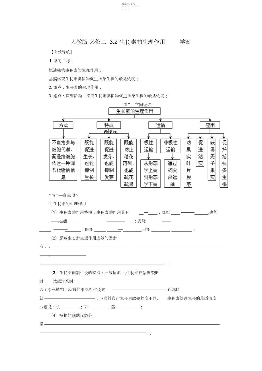 2022年生长素的生理作用导学案新人教版.docx_第1页