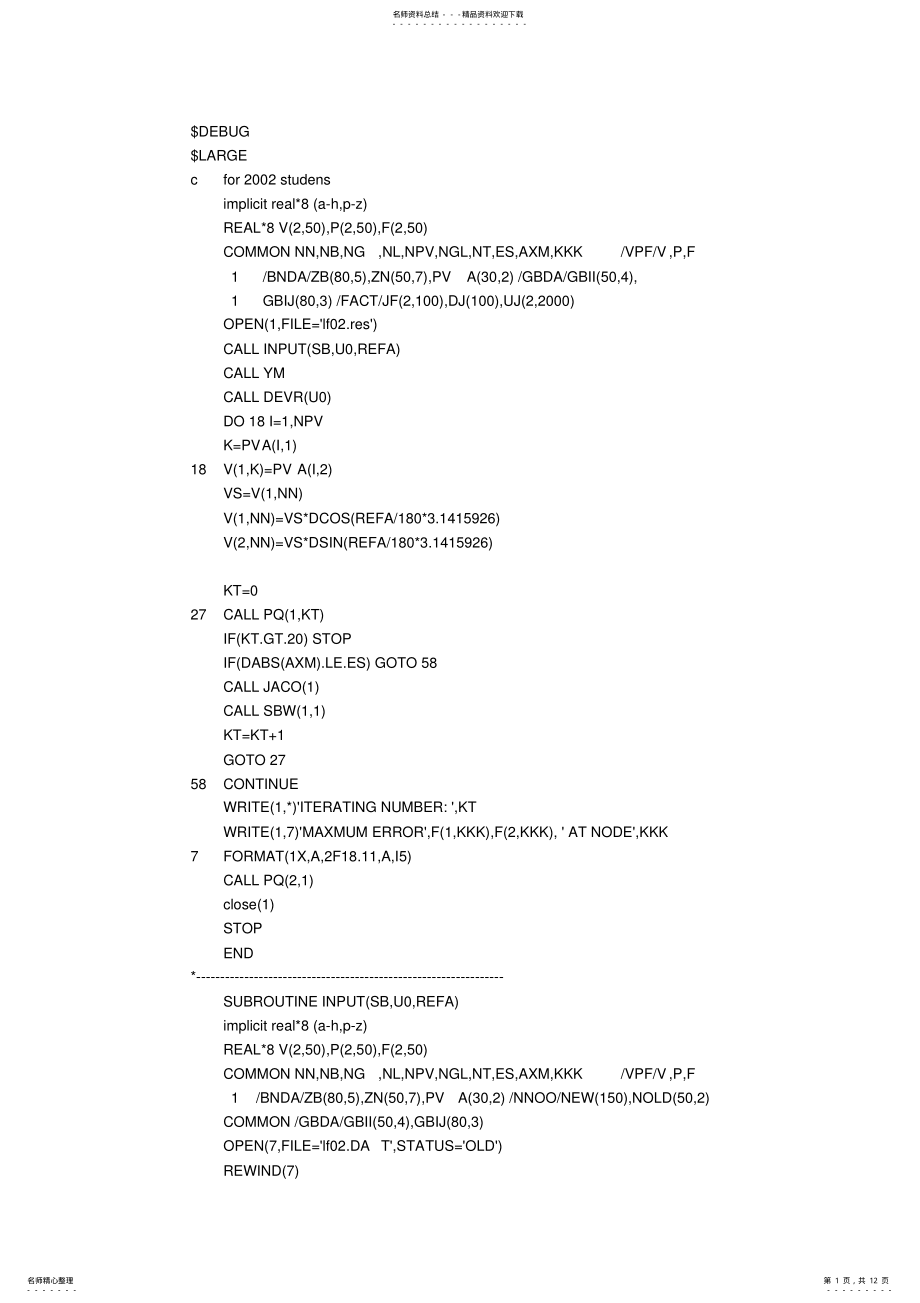 2022年潮流程序设计fortran版 .pdf_第1页