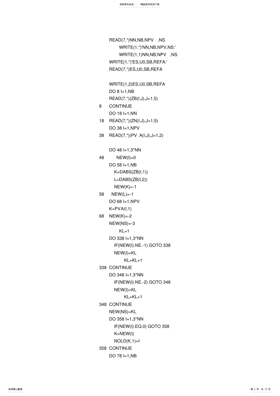 2022年潮流程序设计fortran版 .pdf_第2页