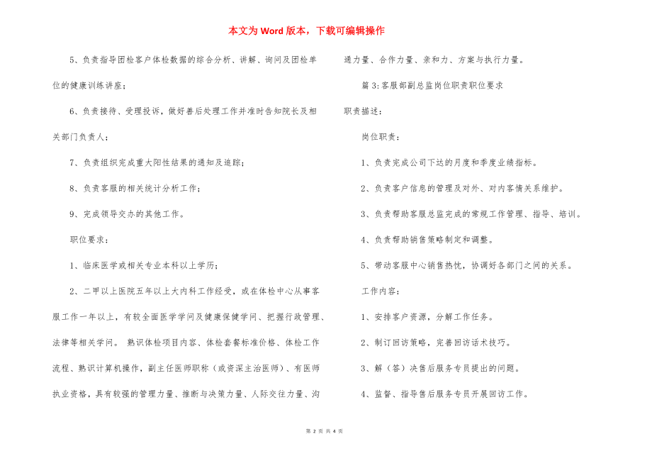 客服部经理岗位职责.docx_第2页