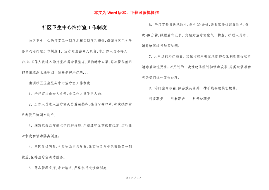 社区卫生中心治疗室工作制度.docx_第1页