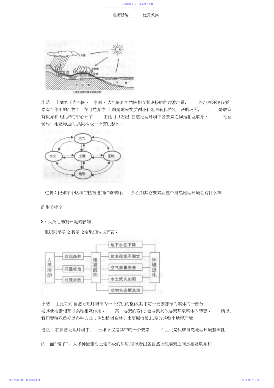 2022年《自然地理环境的整体性》教学设计.docx_第2页