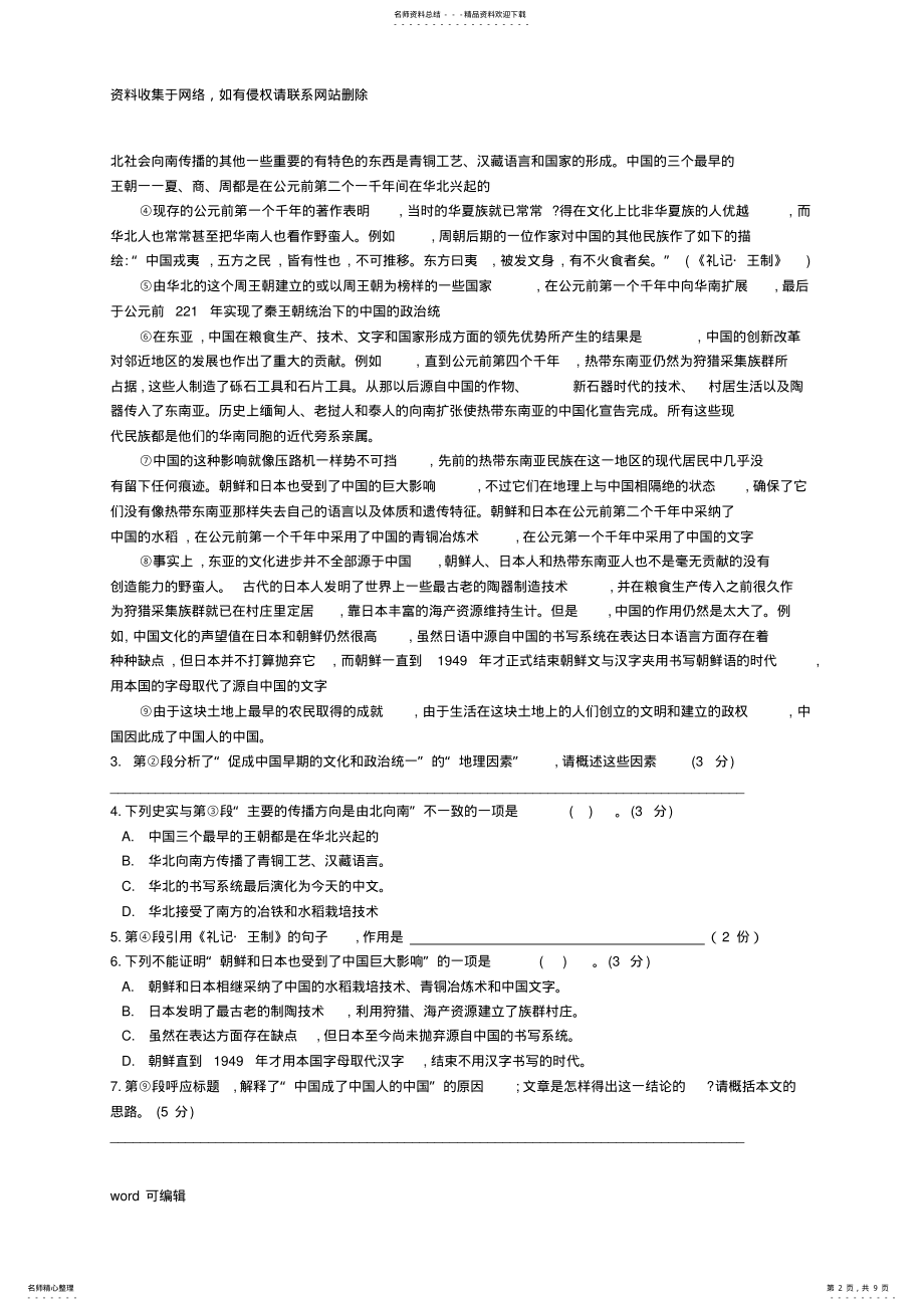 2022年上海市年静安区高三语文二模试题及答案-精心整理教学教材 .pdf_第2页