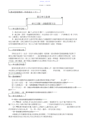 2022年一年级第五单元备课.docx