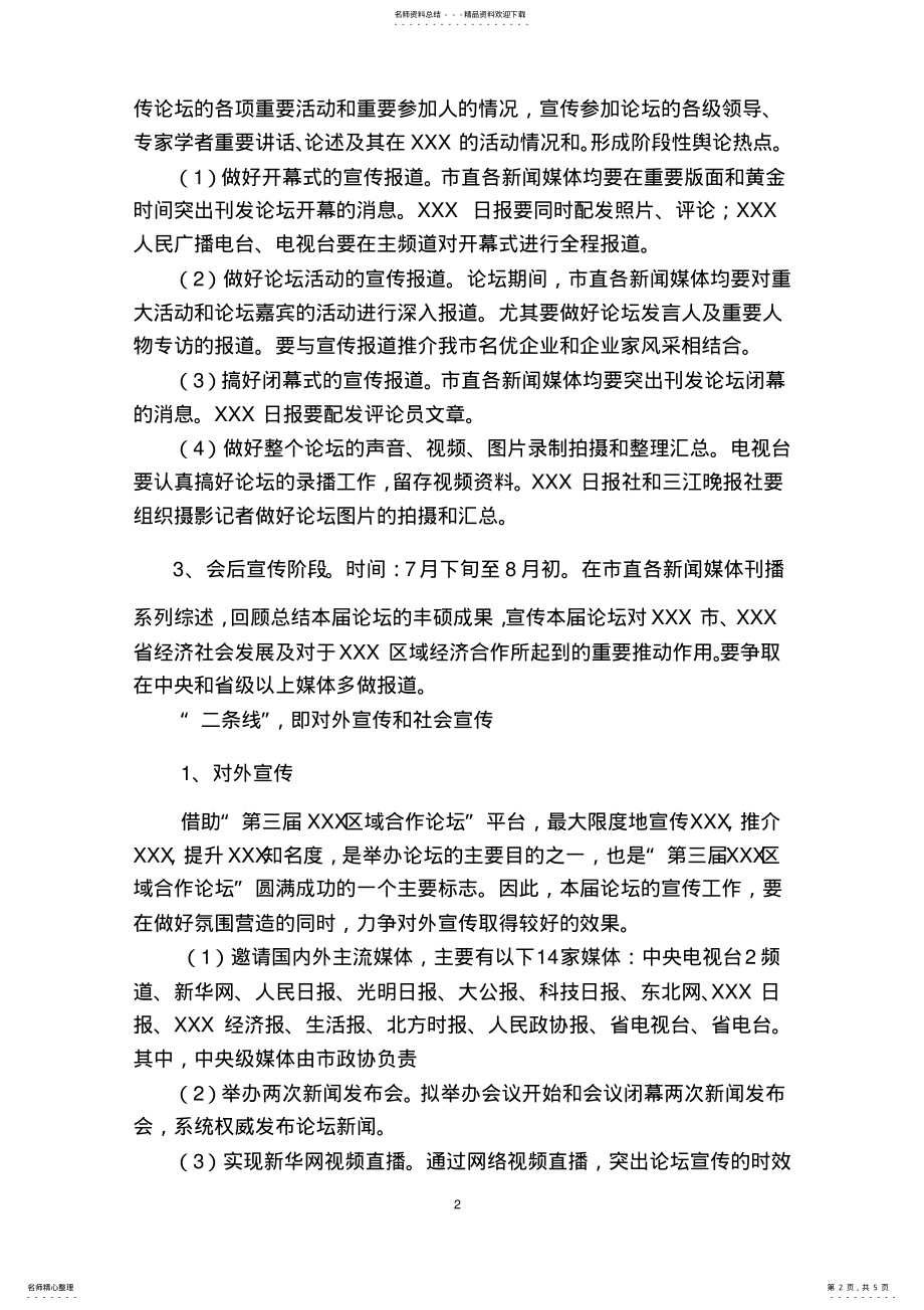 2022年第三届xxx区域合作论坛宣传方案 .pdf_第2页