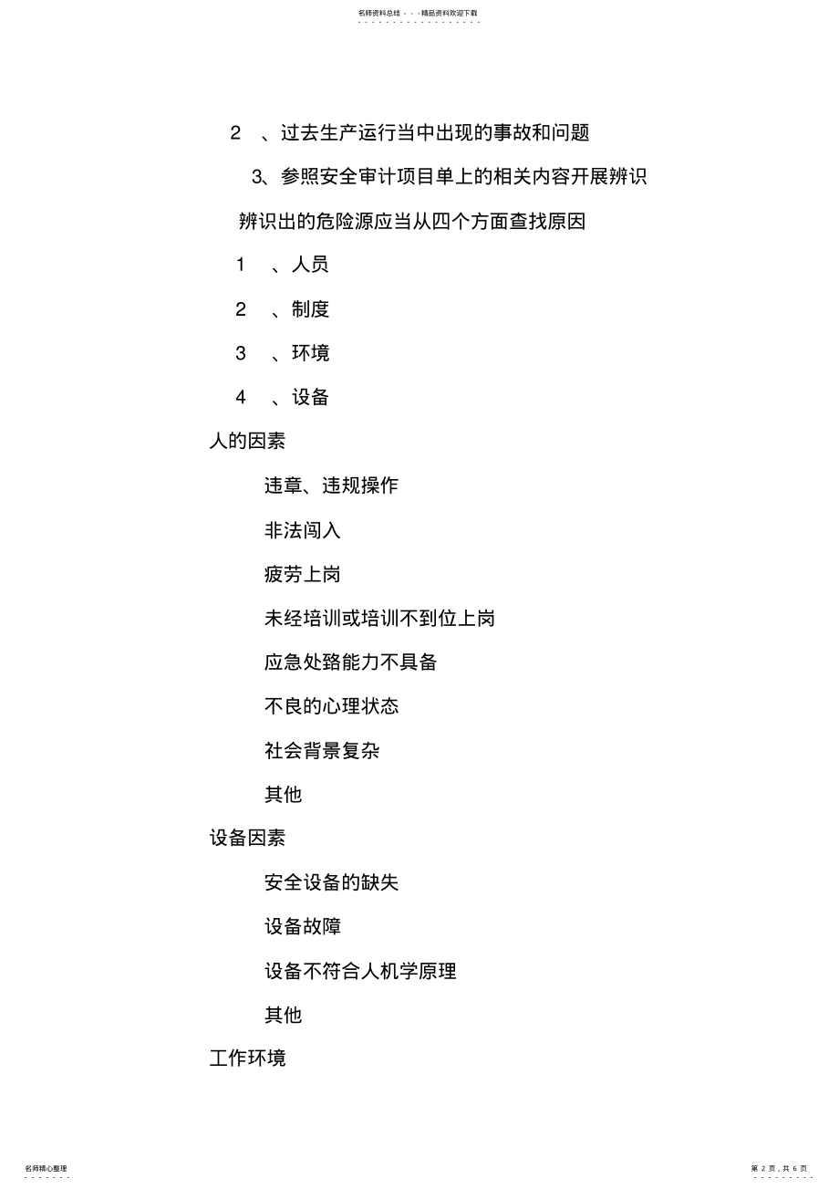 2022年SMS危险源辨识知识 .pdf_第2页