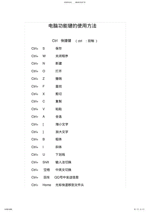 2022年电脑功能键的使用方法 .pdf