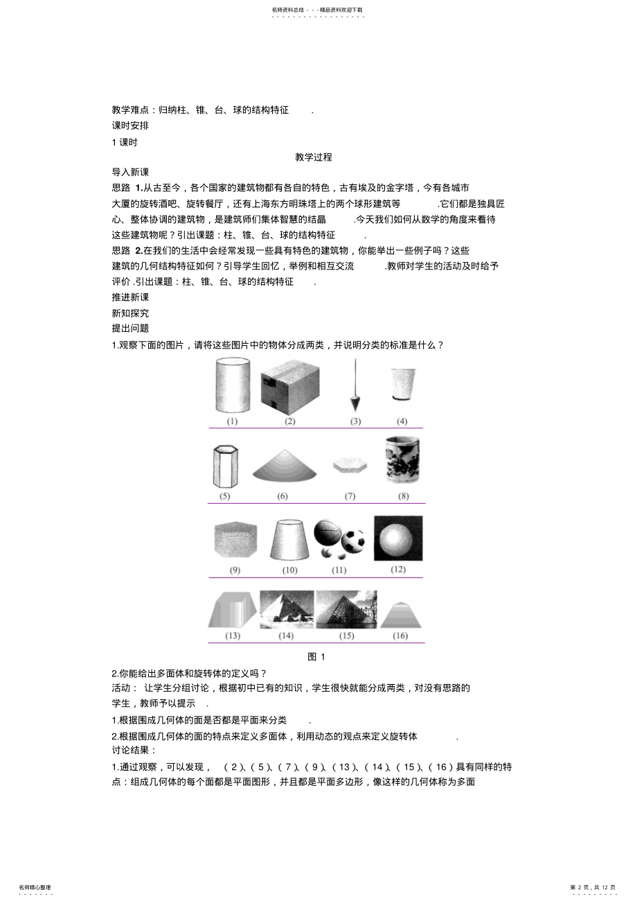 2022年第一章空间几何体教案 .pdf_第2页