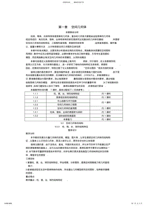 2022年第一章空间几何体教案 .pdf