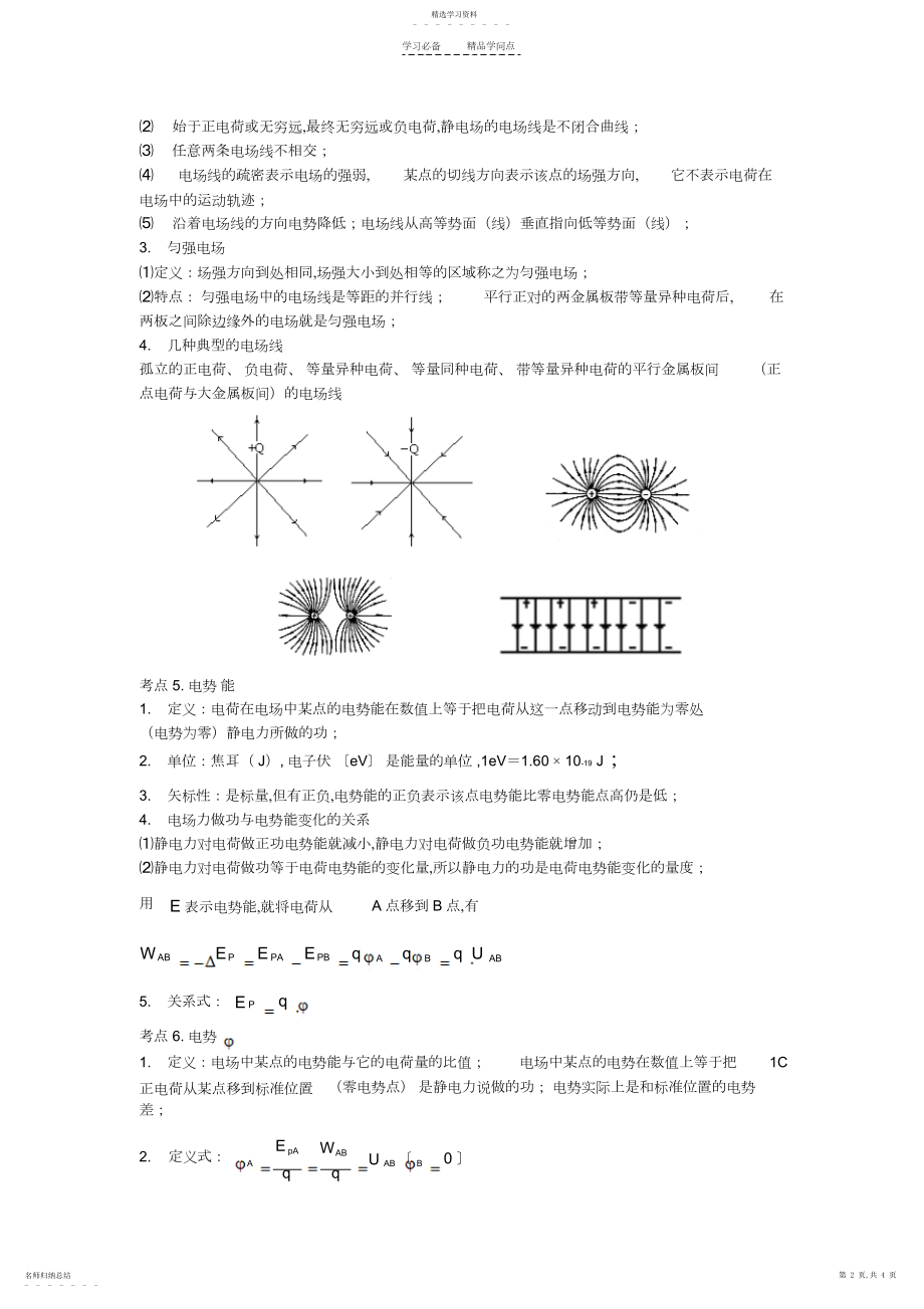 2022年第一章静电场知识点归纳.docx_第2页