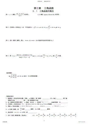 2022年第三章三角函数 .pdf