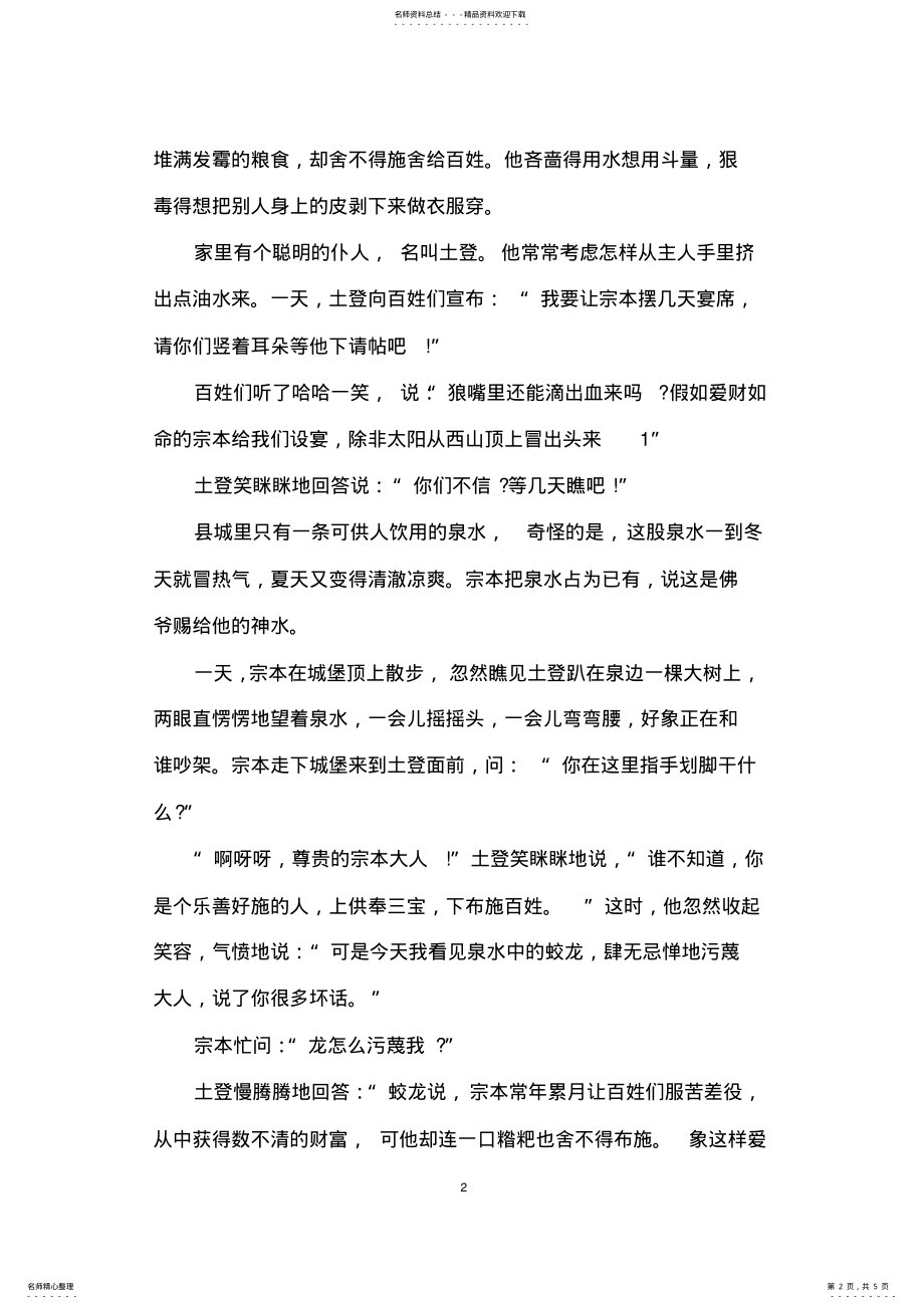 2022年三篇藏族民间故事 .pdf_第2页