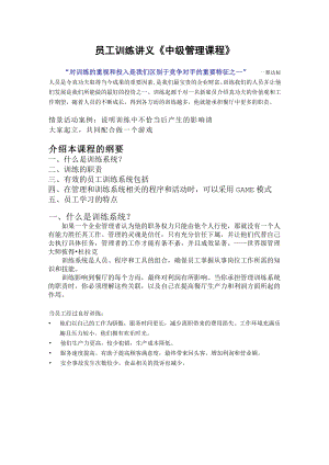 中式快捷餐厅运营饭堂实体店管理 手册 真功夫 餐饮训练讲义发展手册P11.doc