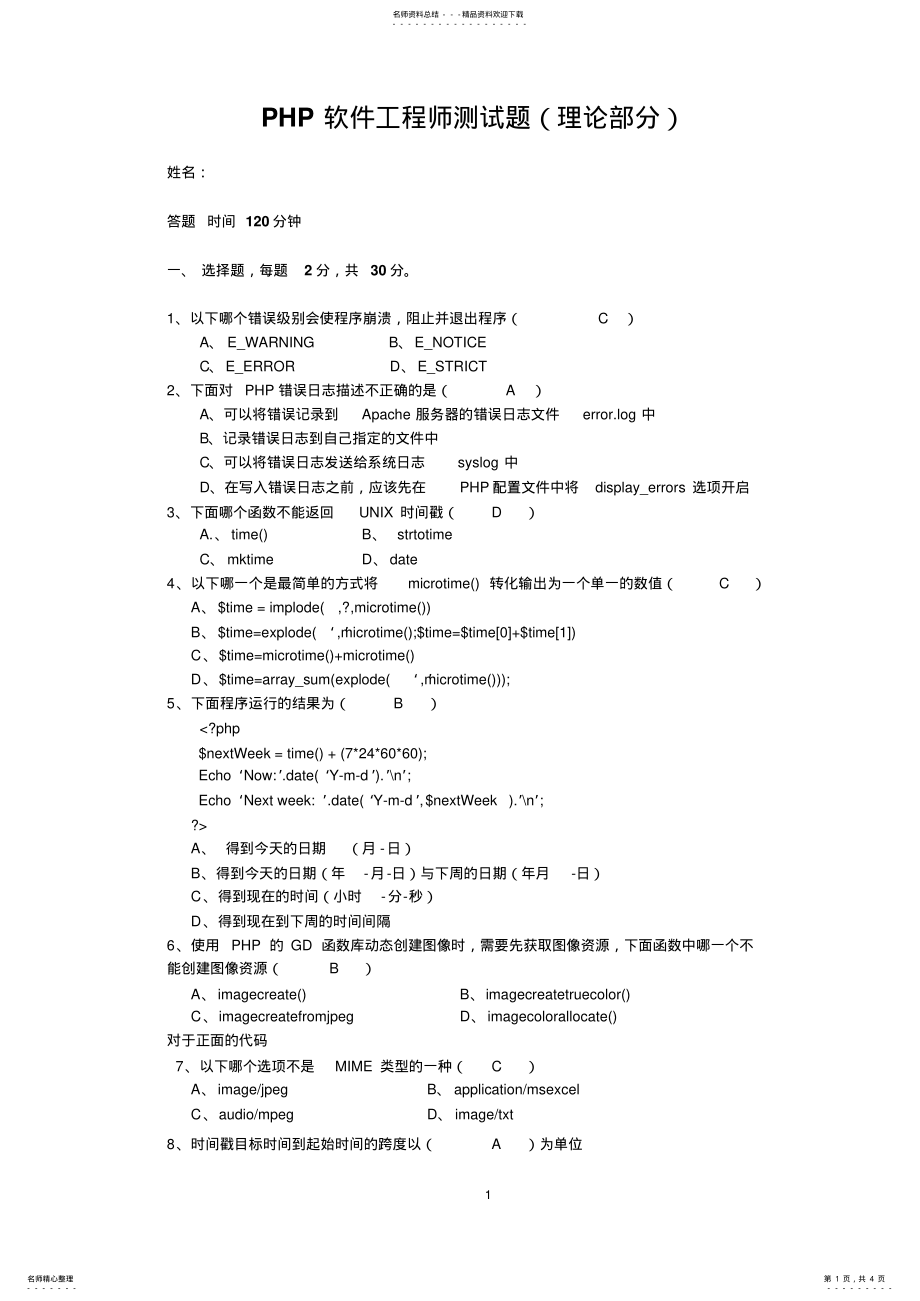 2022年PHP软件工程师考试 .pdf_第1页