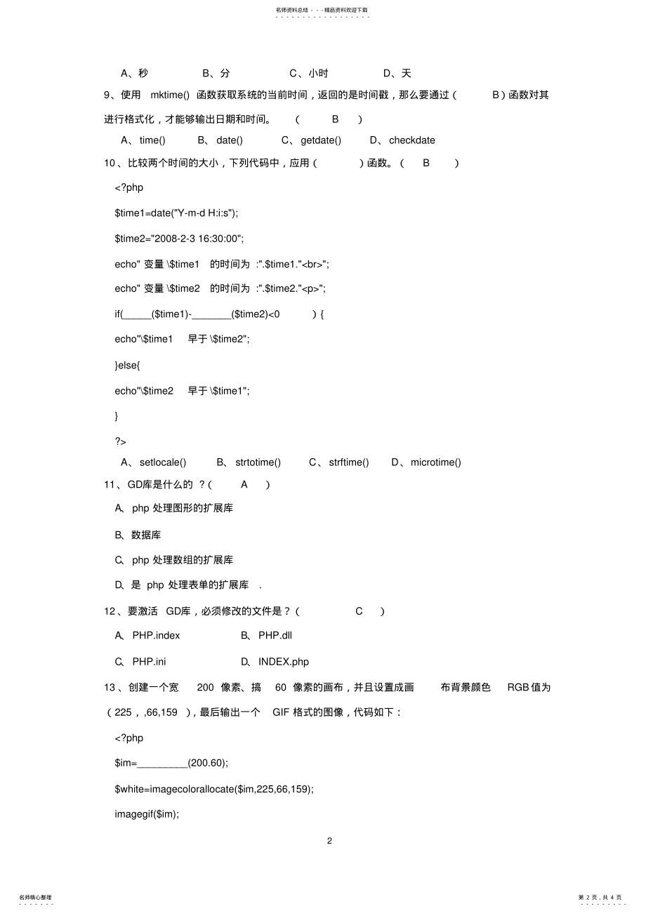 2022年PHP软件工程师考试 .pdf_第2页