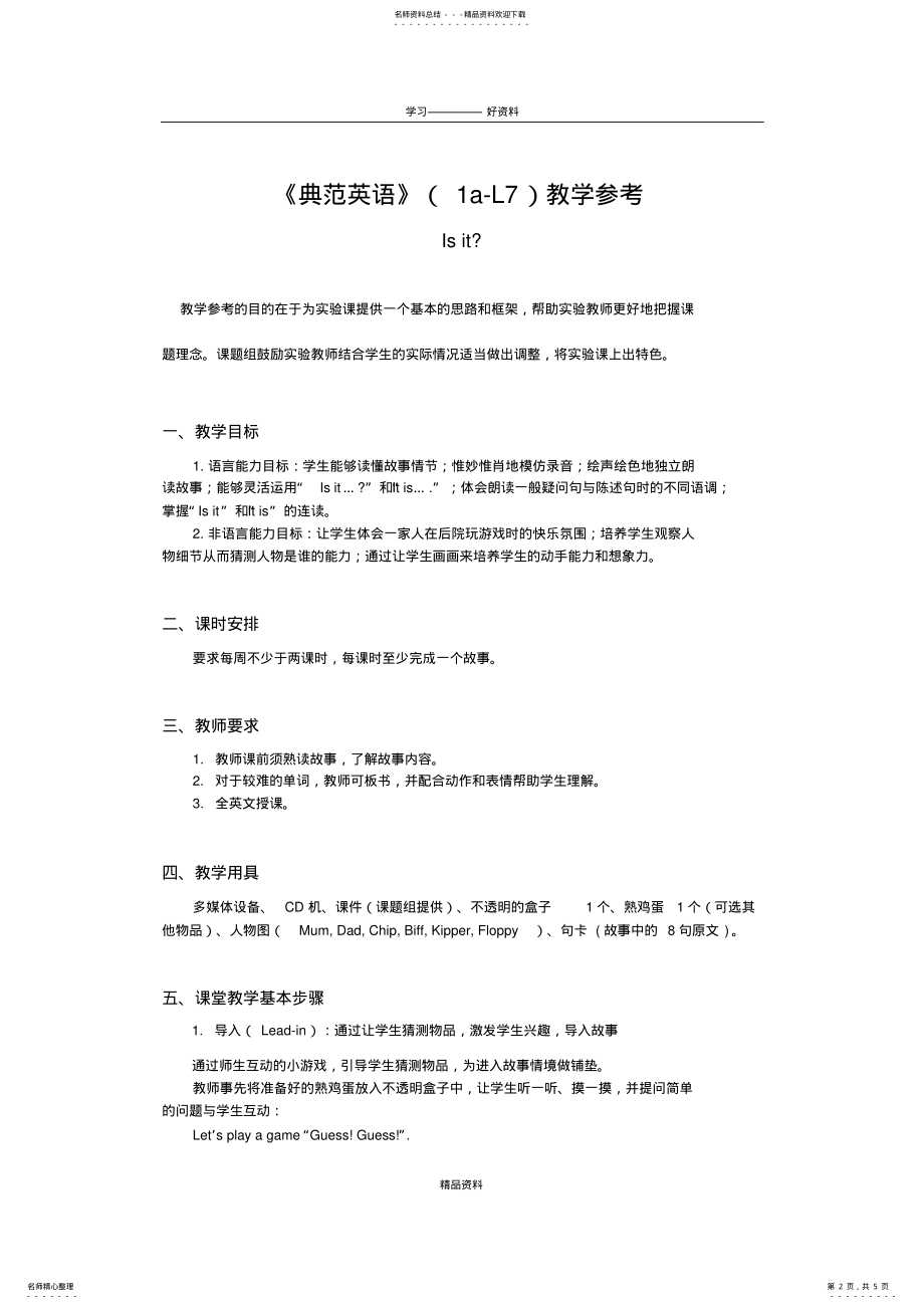 2022年《典范英语》教学参考复习课程 .pdf_第2页