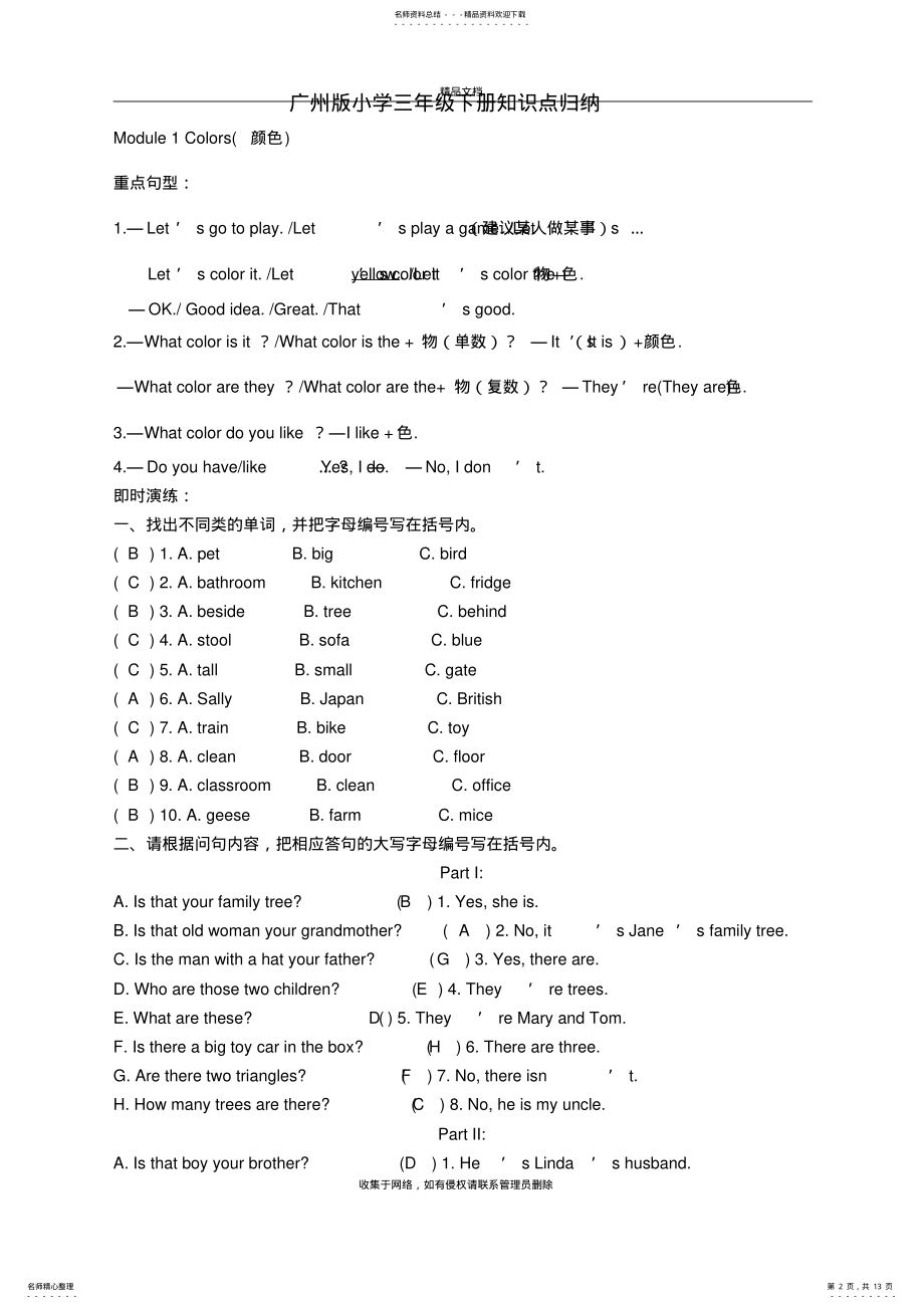 2022年三年级下册英语素材知识点归纳-广州版教学教材 .pdf_第2页