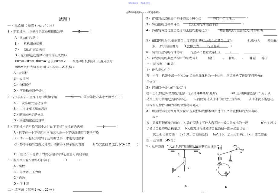 2022年《机械原理》试题及答案.docx_第1页