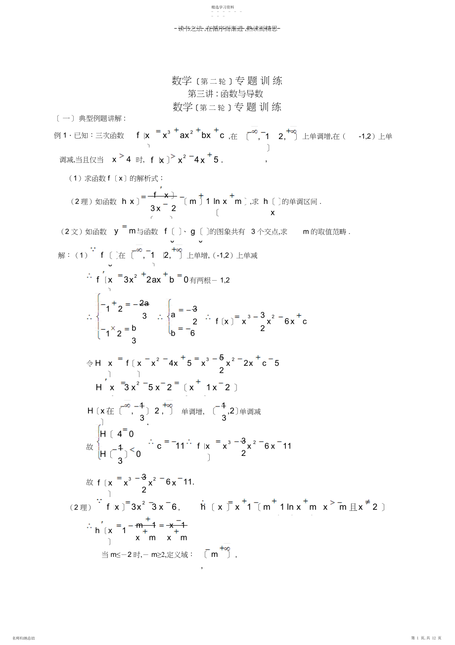 2022年第二轮数学专题三函数与导数.docx_第1页