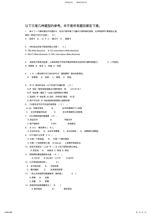 2022年电子商务复习含答案 .pdf