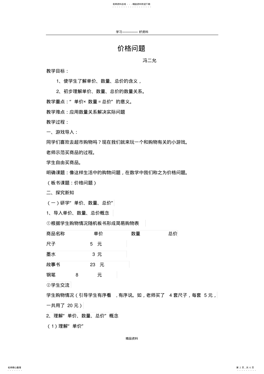 2022年《价格问题》教案教学文稿 .pdf_第2页